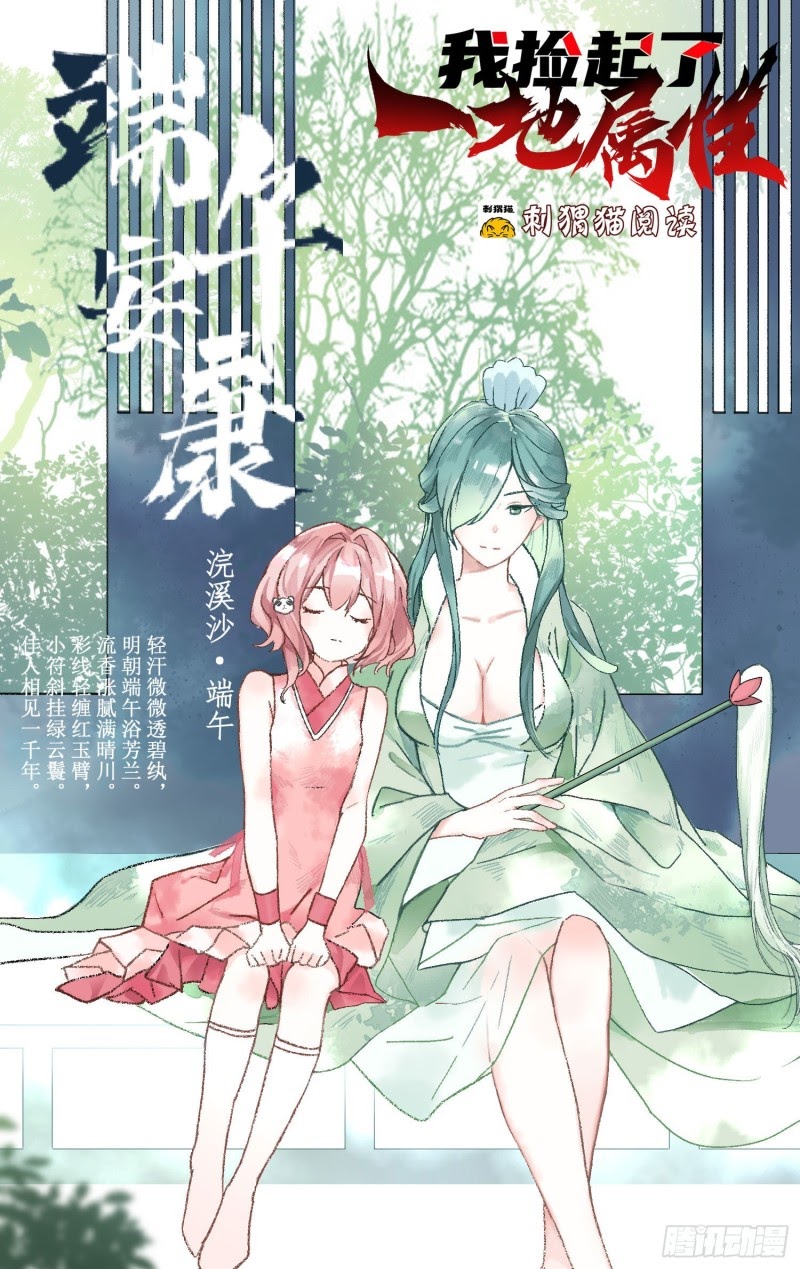 I Picked Up An Attributes Chapter 46 Gambar 2